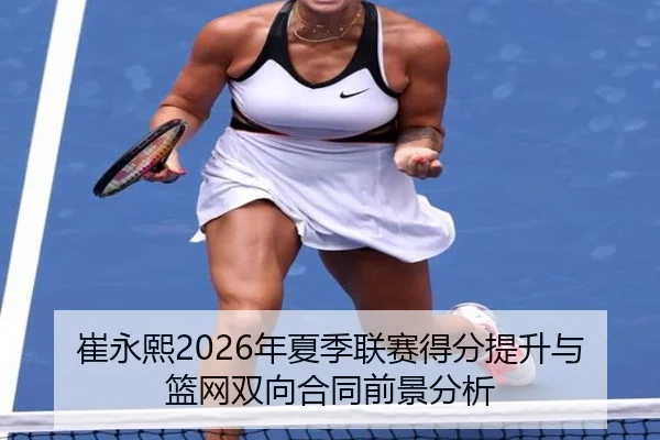 cui-yong-xi-nian-xia-ji-lian-sai-de-fen-ti-sheng-yu-lan-wang-shuang-xiang-he-tong-qian-jing-fen-xi-3-800.jpg